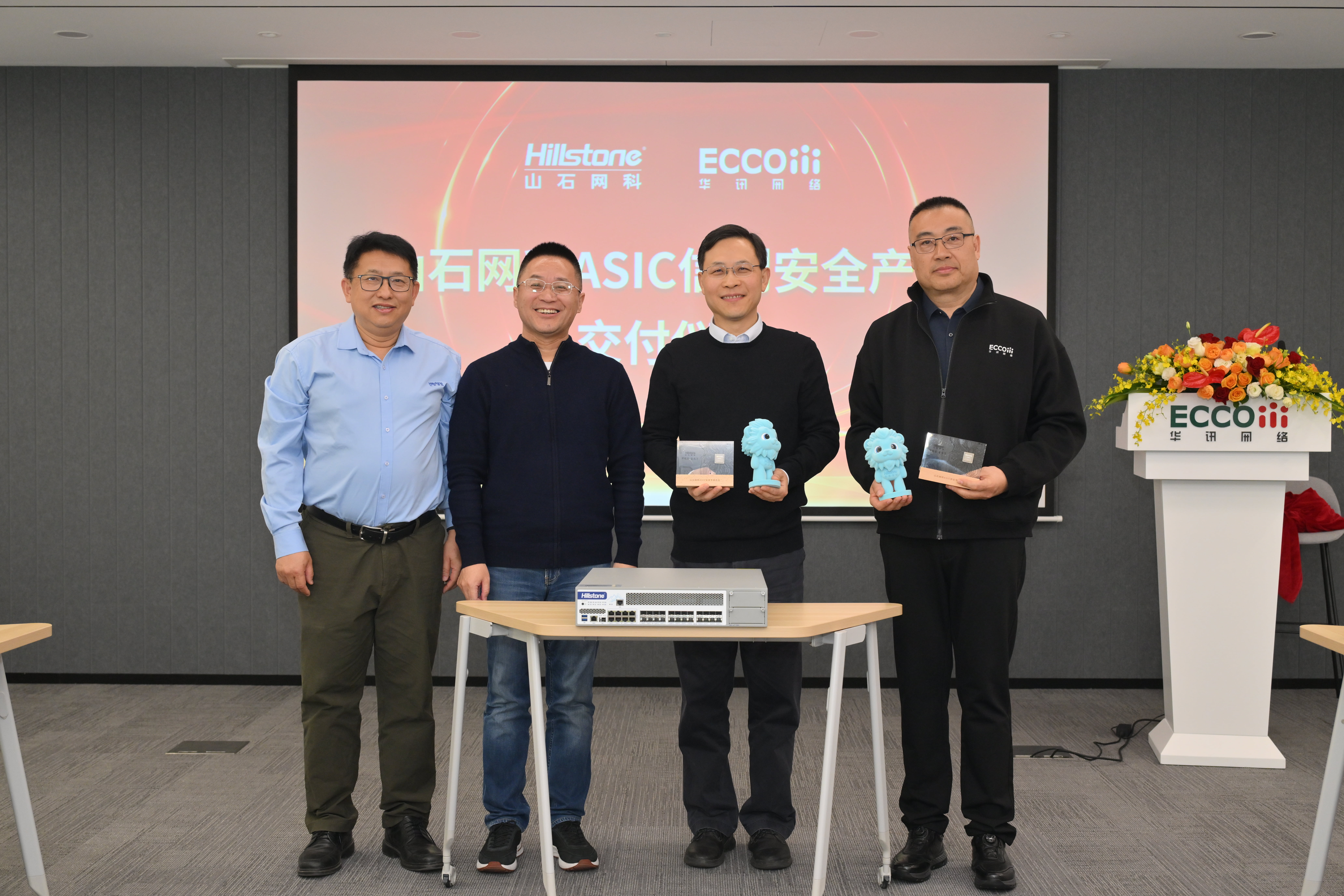 强强联手，共筑信创安全新篇章——华讯网络与山石网科成功举办ASIC信创安全产品交付仪式