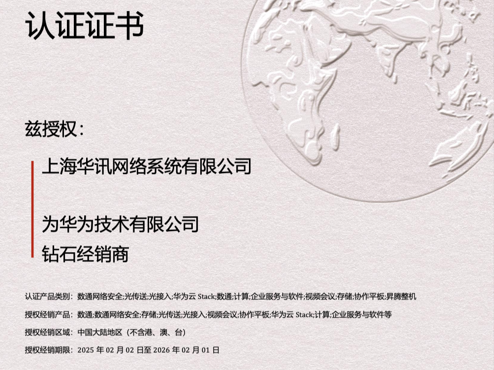 华讯网络正式获得华为“昇腾整机钻石经销商”资质